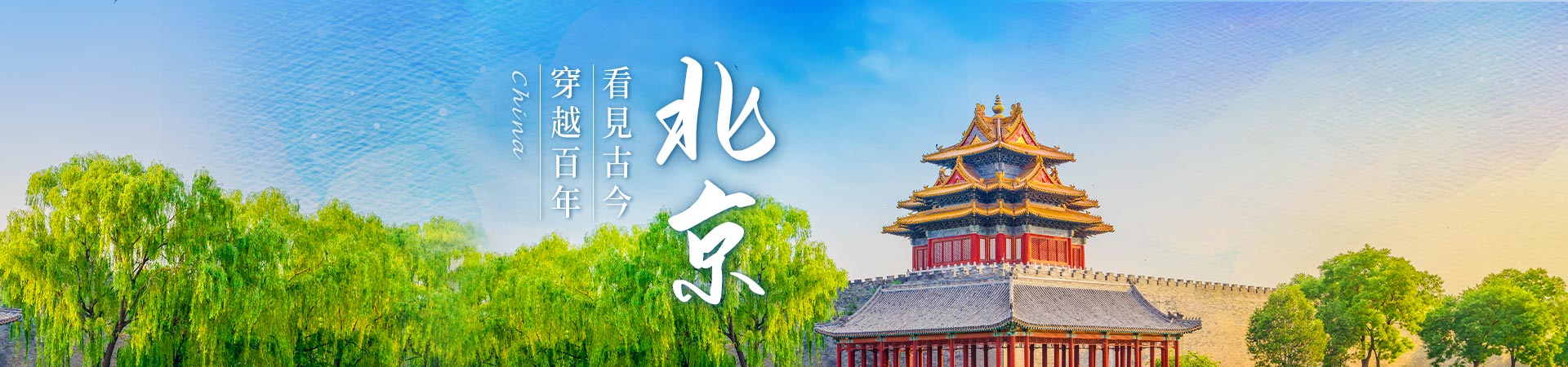 北京八天遊